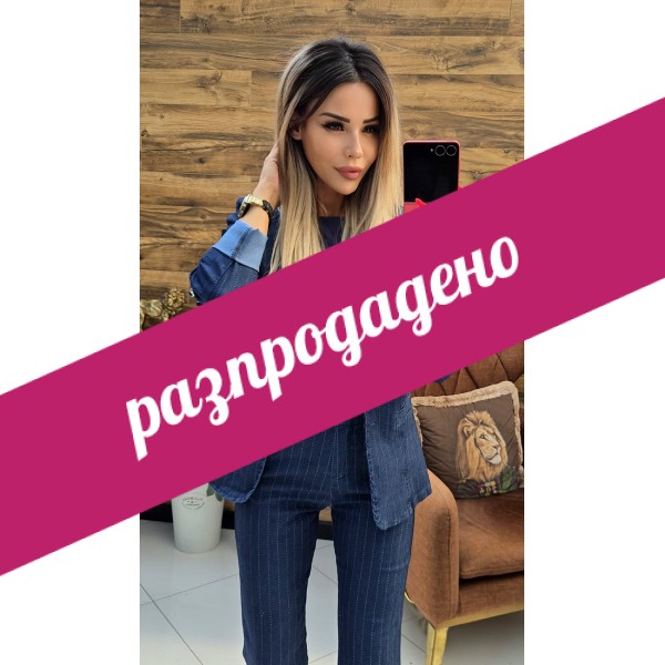 Сет деним райе с колан Dalinda
